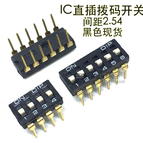 2.54mm 黑色直插贴片拨码开关 1/2P/3/4P/5P/6P/8P位 镀金脚 SMD - 图2