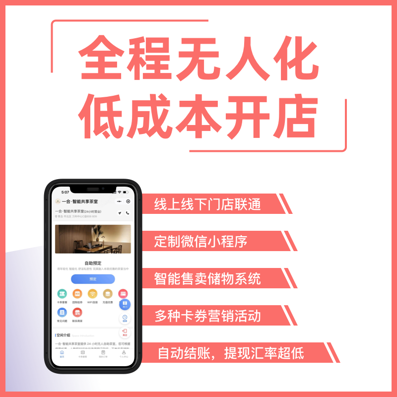 24小时共享私人影院棋牌室管理系统无人自助茶室自习室管理软件 - 图1