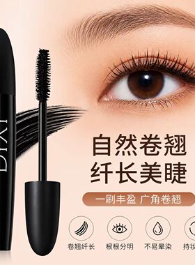 睫毛膏女纤长卷翘防水汗自然浓密