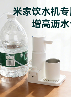 适用米家饮水机沥水台增高接水盘