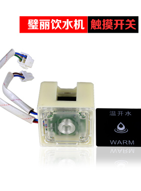 BL饮水机零件原装全新原厂部件