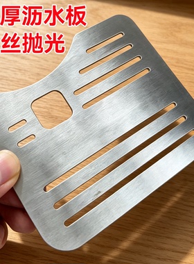 接水盘专用不锈钢沥水板