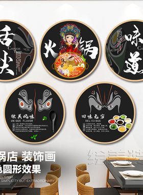 个性风餐馆串串香重庆四川装饰画