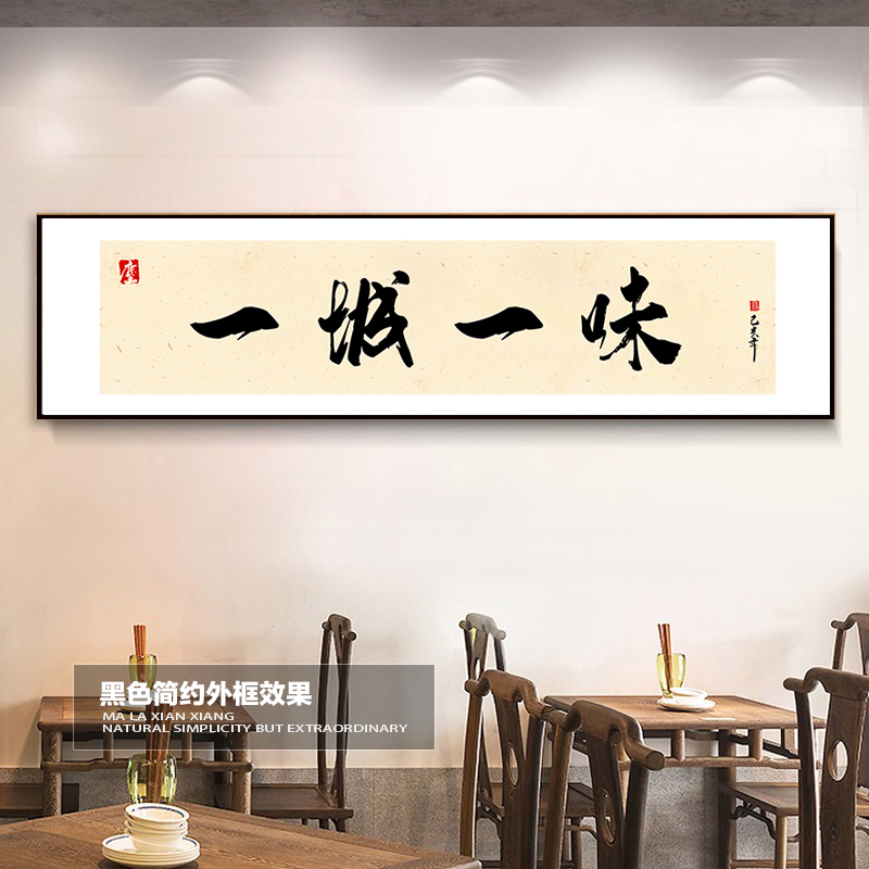 饭店装饰画字画餐厅川菜馆湘菜馆挂画米粉店小吃包厢墙画面馆壁画 - 图2