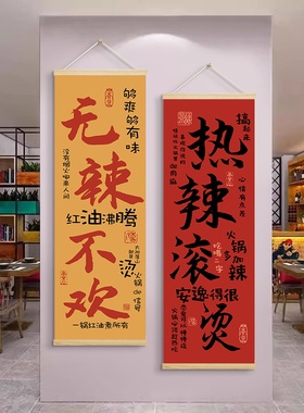 火锅店装饰画麻辣烫壁画重庆火锅四川火锅墙画贵州酸汤鱼火锅挂布