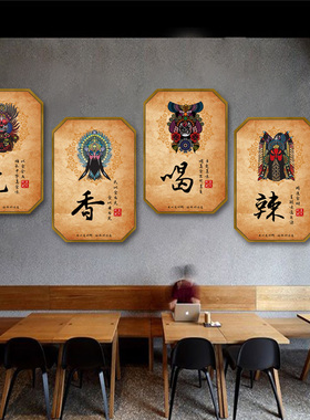 饭店餐饮国粹脸谱墙壁画