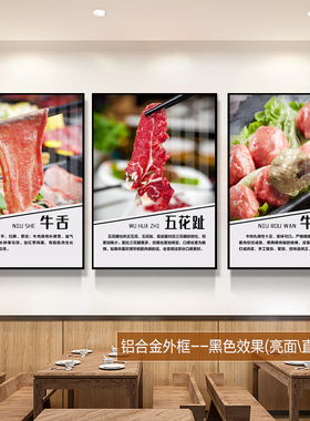 饭店潮汕牛肉火锅装饰画