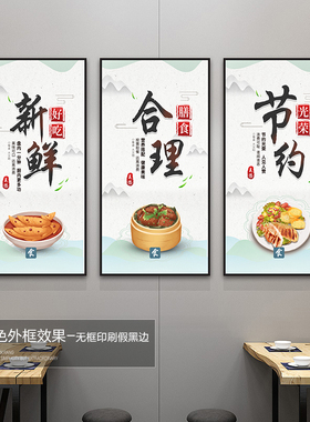 食堂文化标语装饰画快餐饭店墙画