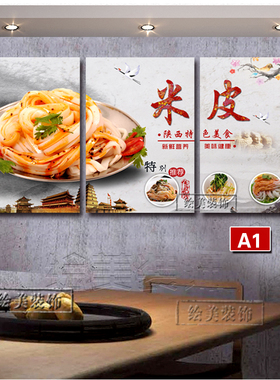 陕西小吃店凉皮海报装饰画