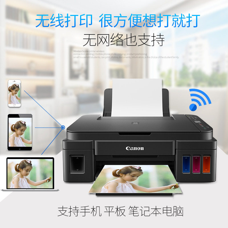 佳能g3810墨仓式喷墨彩色一体机 兴精通办公喷墨多功能一体机