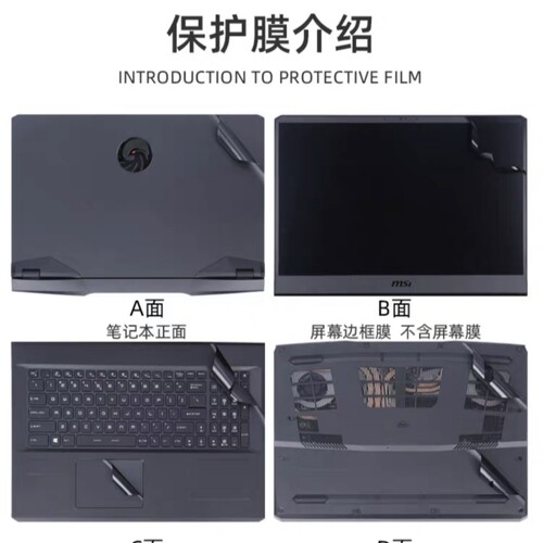 微星雷影17笔记本贴纸MS-17KK外壳膜Alpha 17 C7VF-009CN保护膜 - 图3