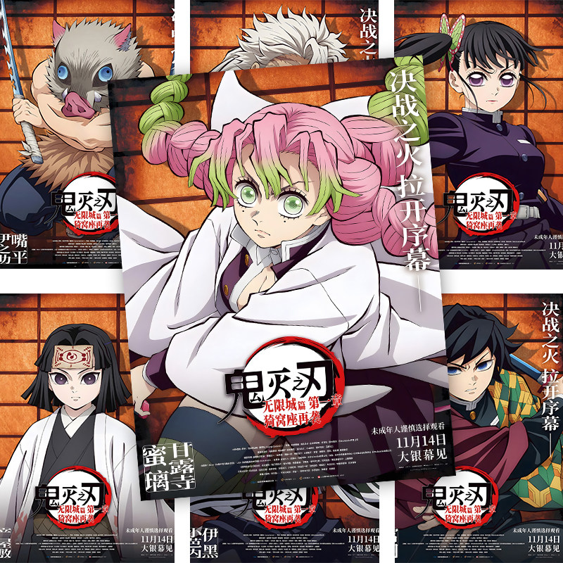 60张鬼灭之刃无限城篇猗窝座来袭海报墙纸学生房间墙上装饰墙贴,淘宝优惠券,粉丝福利购,淘宝优惠卷