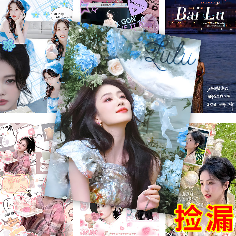 58张白鹿海报贴墙高颜值白鹿周边学生宿舍寝室墙面装饰墙纸墙贴,淘宝优惠券,粉丝福利购,淘宝优惠卷