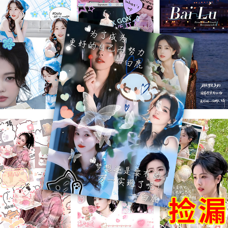 58张白鹿海报贴墙高颜值白鹿周边学生宿舍寝室墙面装饰墙纸墙贴,淘宝优惠券,粉丝福利购,淘宝优惠卷