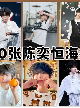 陈奕恒单人海报高颜值tf家族四代周边房间装饰挂画宿舍背景墙贴
