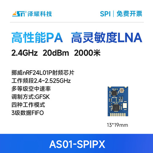 nRF24L01无线模块PA+LNA远距离数传2.4G工业级串口大功率芯片模块 - 图0