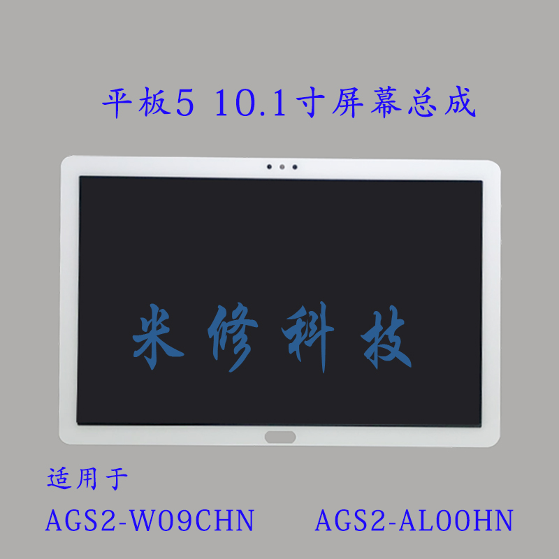 适用于华为荣耀平板5屏幕总成 10寸AGS2-W09显示AL00HN外触摸盖板 - 图0