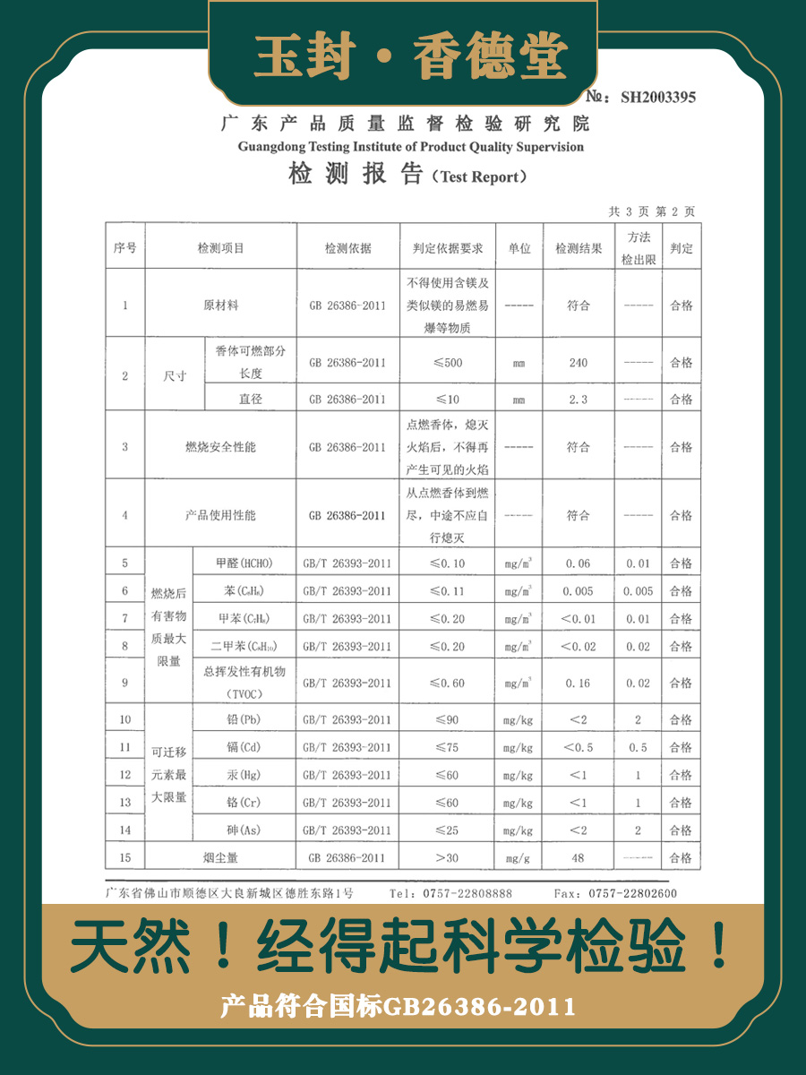 养生九真药王线香卧香沉香道家线香居家香薰家用室内供拜神天然香