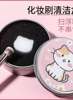 便携款洗刷海绵懒人刷具清洁洗刷眼影化妆刷便携粉扑清洗海绵盒