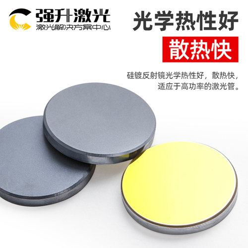 硅反射镜片 20/25/30 激光反光镜片 刻章机 雕刻机 切割机配件 - 图2
