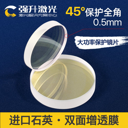 激光保护镜片30*5 37*7 28*4光纤金属激光切割机大功率石英窗口片 - 图0