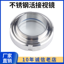 Koquan 304 stainless steel live viewing mirror glass tube 316L sanitary grade round thread welding live knot observation flange