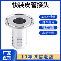 304 stainless steel sanitary grade quick fit leather pipe joint clamp type quick connection hose pagoda head chuck water nozzle