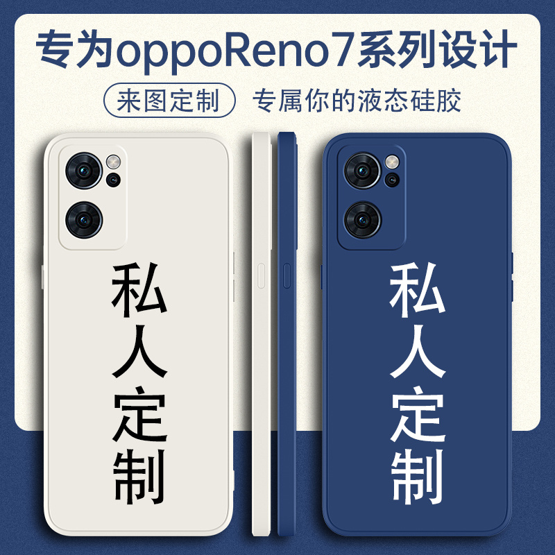 oppoReno7手机壳reno7pro定制oppo液态por硅胶0pp0全包opopreno防摔rone新款opporeon七外壳oopoReno男女5G人