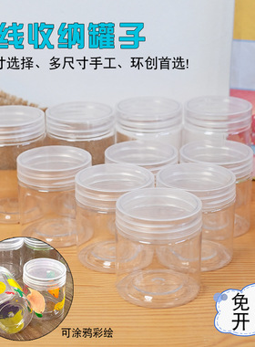 幼儿园环创编织区毛线整理收纳盒塑料罐收纳55口径透明瓶密封罐子