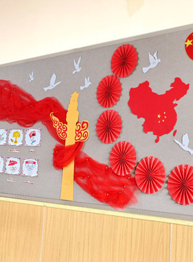 幼儿园国庆节氛围布置黑板报装饰墙贴红绸布文化墙褶皱花教室装饰