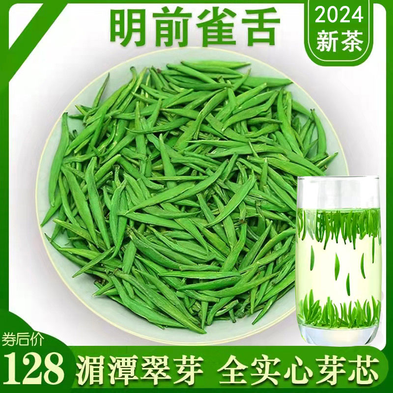 全嫩芽尖湄潭翠芽2024明前特级新茶雀舌绿茶贵州茶叶高山散装250g-图0