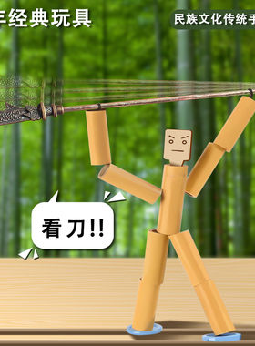 竹节人对战玩具小学生高级版