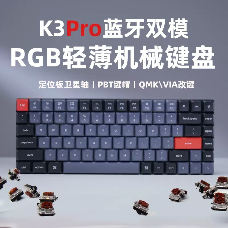 Keychron K3Pro璞造蓝牙矮轴超薄机械键盘无线适用苹果Mac办公Win - 图0