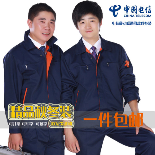 秋冬长袖工作服套装男 中国电信工作服 加厚劳保服工装制服汽修服 - 图2