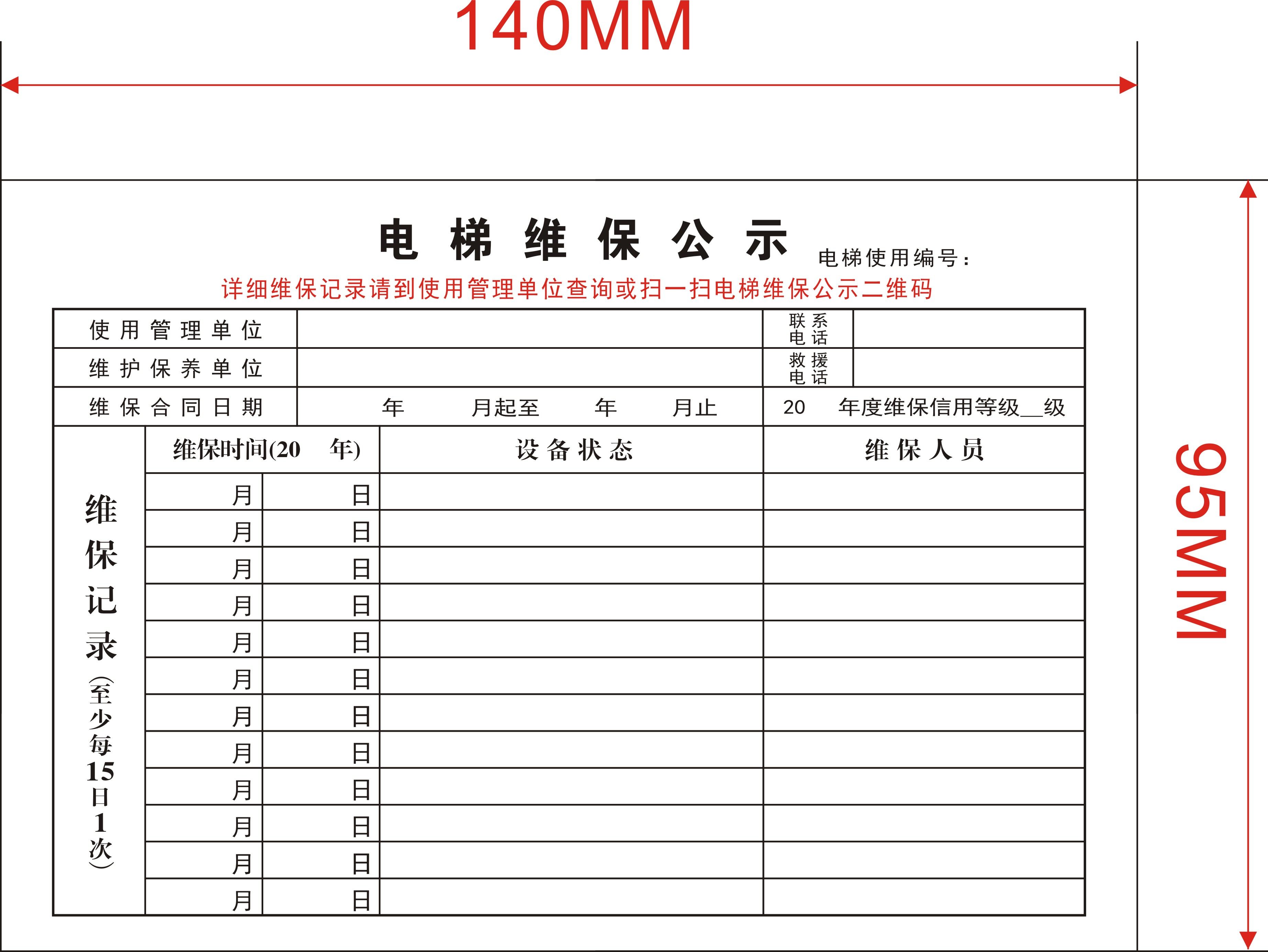 电梯维保公示卡电梯维保记录卡电梯维保信息卡维保记录卡电梯标志,淘宝优惠券,粉丝福利购,淘宝优惠卷