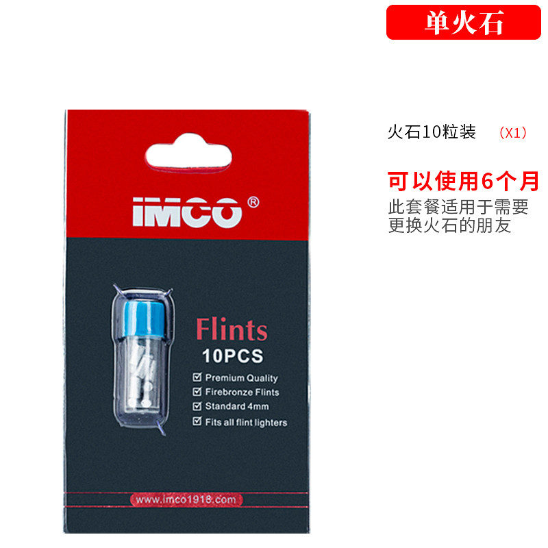 【铜化】正品IMCO爱酷国产棉芯火石煤油打火机 耗材通用自用配件 - 图1