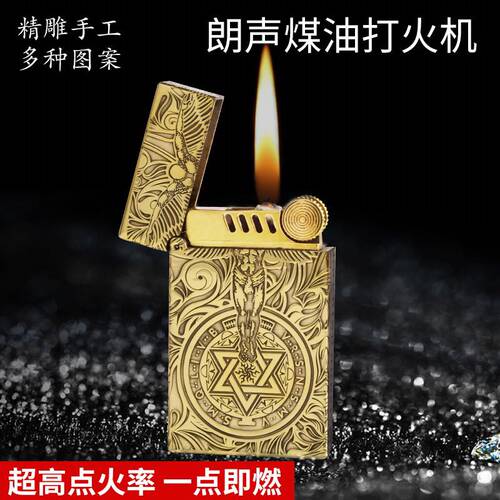 佐罗正品黄铜煤油精雕552朗声打火机侧滑砂轮个性创意定制男送礼 - 图0
