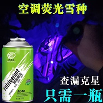 Automotive Air Conditioning Fluorescent Snowseed 134a Refrigerant Car Super Refrigerant Leak Fluorine Check Leak Repair Leak Fluorescent Oil