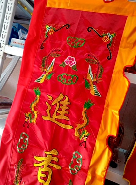 进香绣品回祖迎接龙凤麒麟