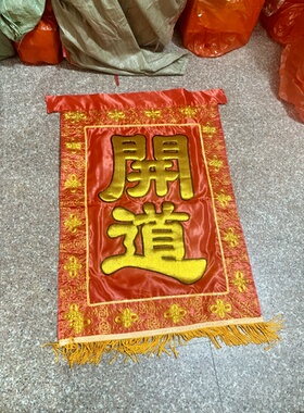 新款凸绣大字鸣锣开道旗开路旗方旗仿古旗旗旗帜一对(64×90)双面