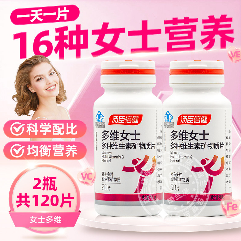 汤臣倍健女士多维男士多种维生素矿物质片VC复合多维营养素钙片,淘宝优惠券,粉丝福利购,淘宝优惠卷