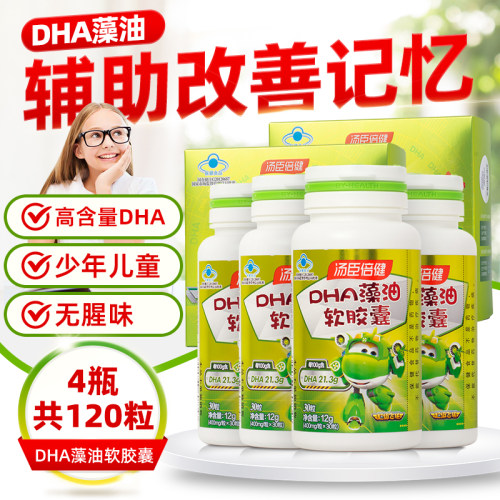 汤臣倍健藻油DHA辅助改善记忆孕妇儿童青少年学生非专用考试 - 图1