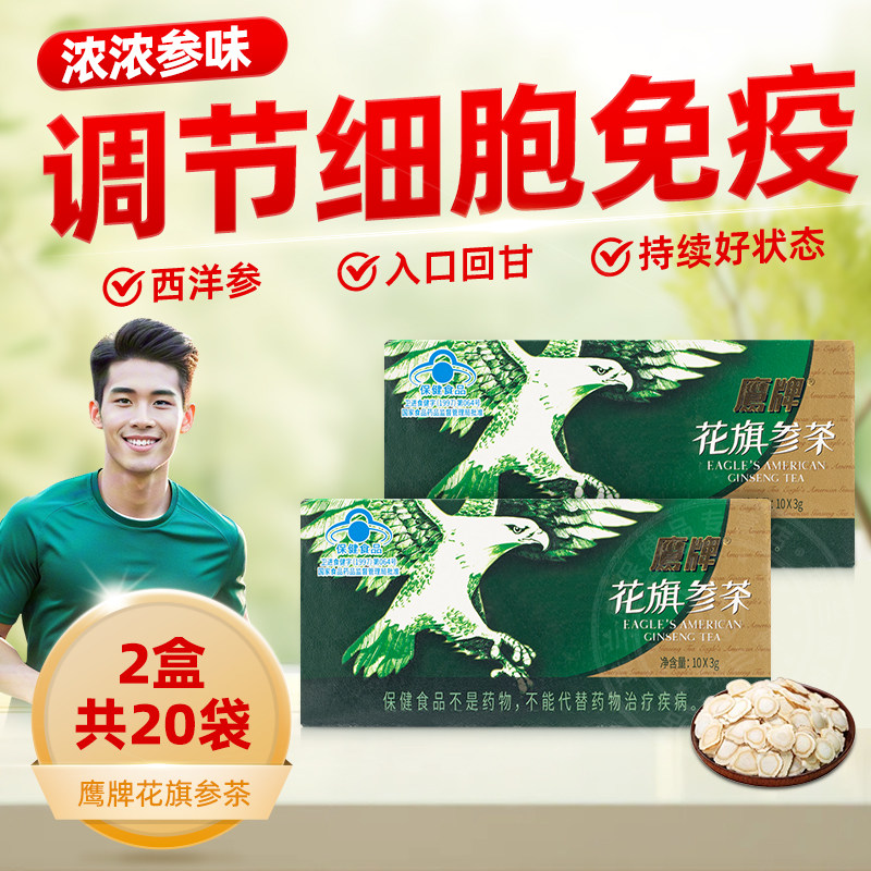 鹰牌花旗参西洋参茶40包固体饮料颗粒人参皂苷精粹营养抖音同款,淘宝优惠券,粉丝福利购,淘宝优惠卷
