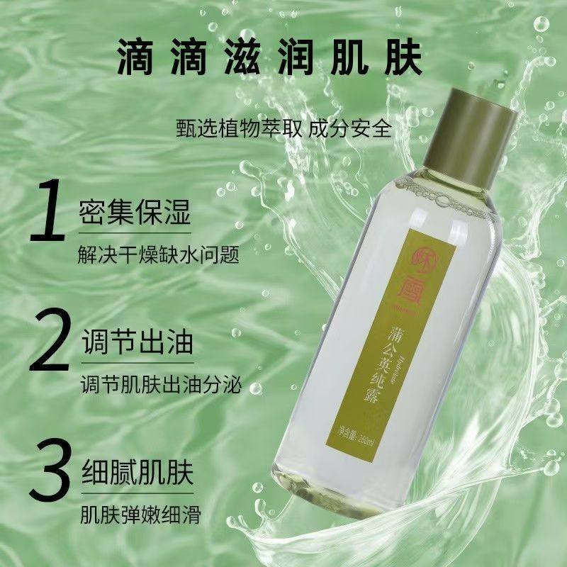 【0添加】怀雪蒲公英纯露舒缓保湿补水湿敷水清爽细致毛孔爽肤水,淘宝优惠券,粉丝福利购,淘宝优惠卷