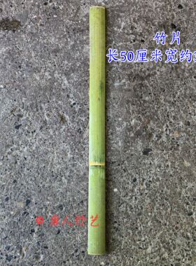 竹子按摩棒竹片拍穴位拍痧专用