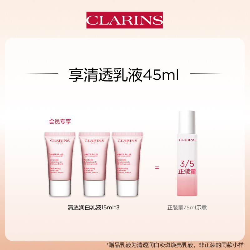 【99划算节】娇韵诗透亮焕白淡斑乳液 法国娇韵诗乳液/面霜