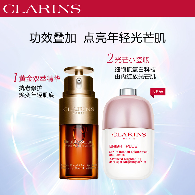 娇韵诗双萃精华30ml淡斑熬夜小瓷瓶 法国娇韵诗面部护理套装