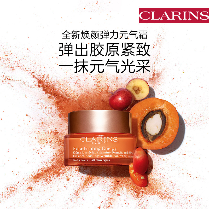 娇韵诗焕颜弹力元气霜紧致提拉面霜 法国娇韵诗乳液/面霜