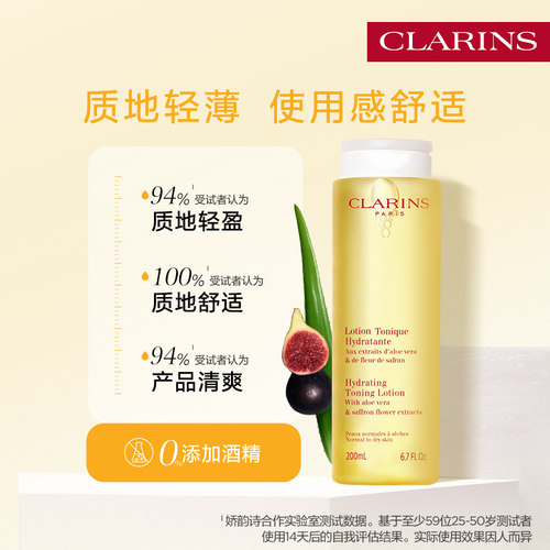 【官方正品】娇韵诗全新柔润保湿化妆水爽肤水补水保湿水润轻盈 - 图2