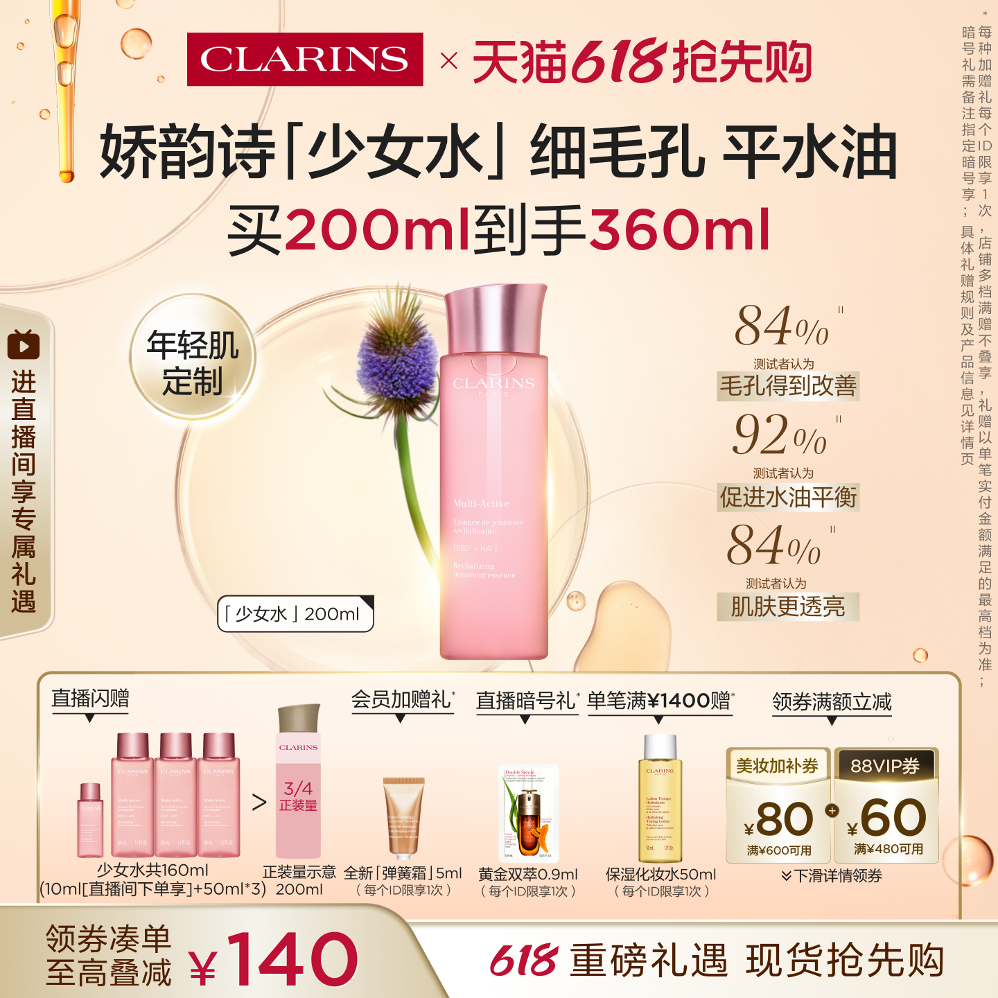 【抢先入手】娇韵诗青春赋活精华水少女水保湿水爽肤水细毛孔透亮